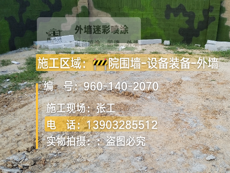 福州迷彩漆喷涂方法（通用 + 数码专项